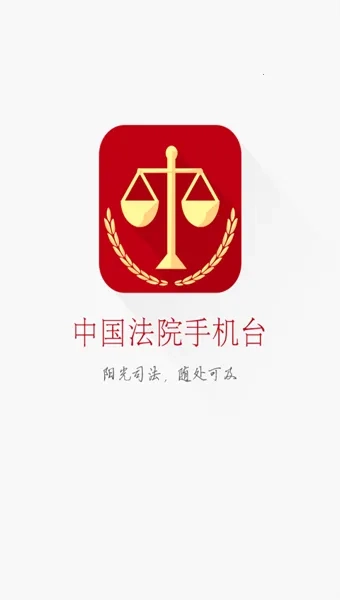 中国法院手机电视(法影直播汇)  手机版图2