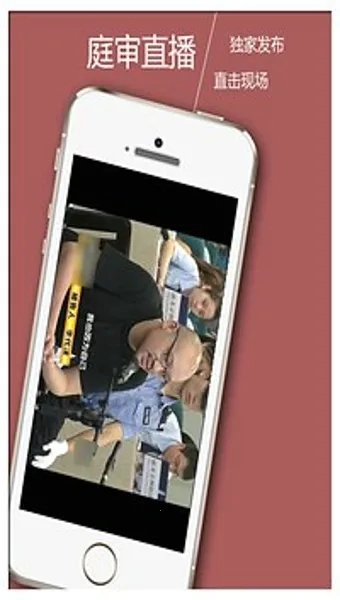 中国法院手机电视(法影直播汇)  手机版图1