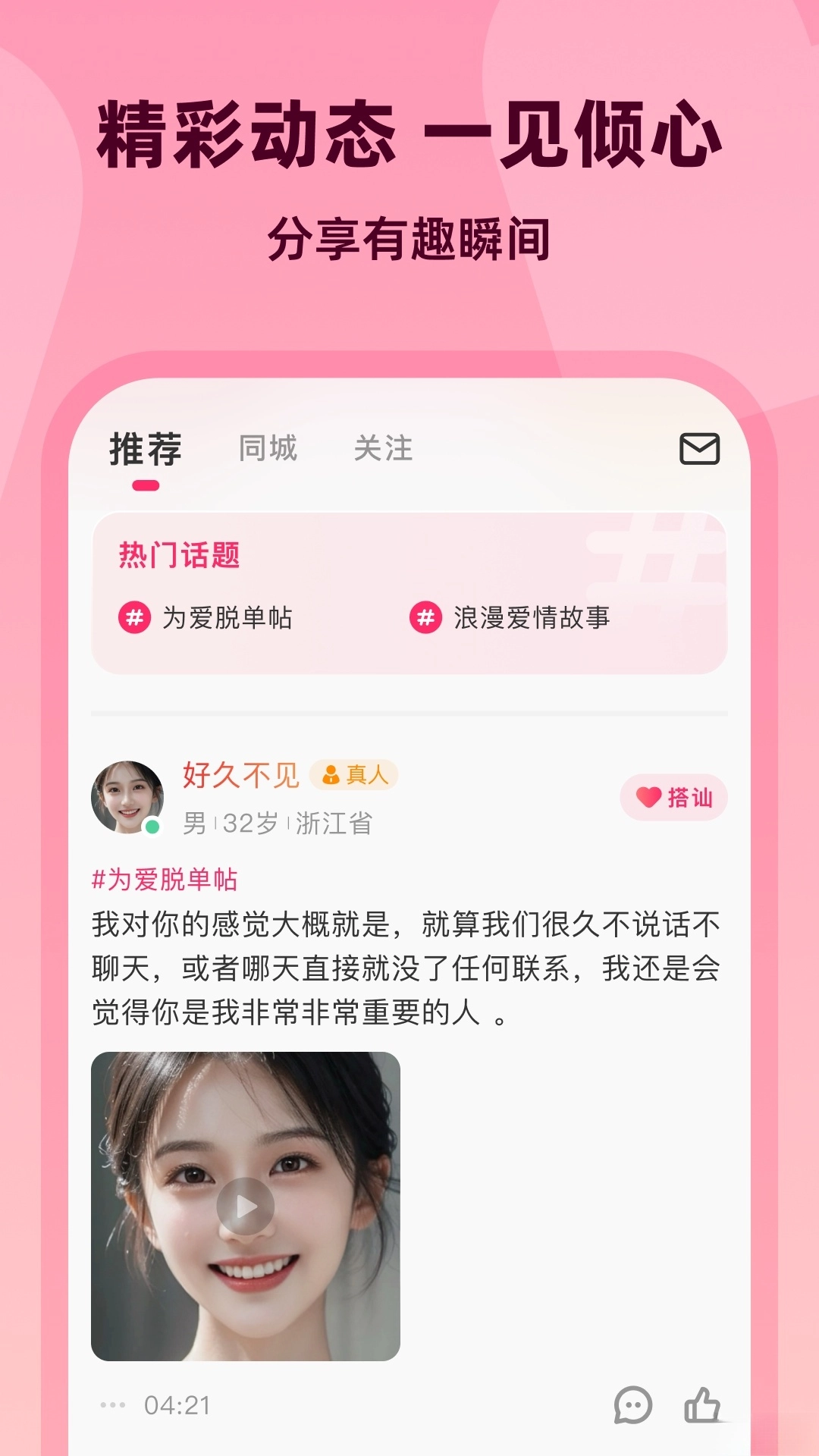 为爱