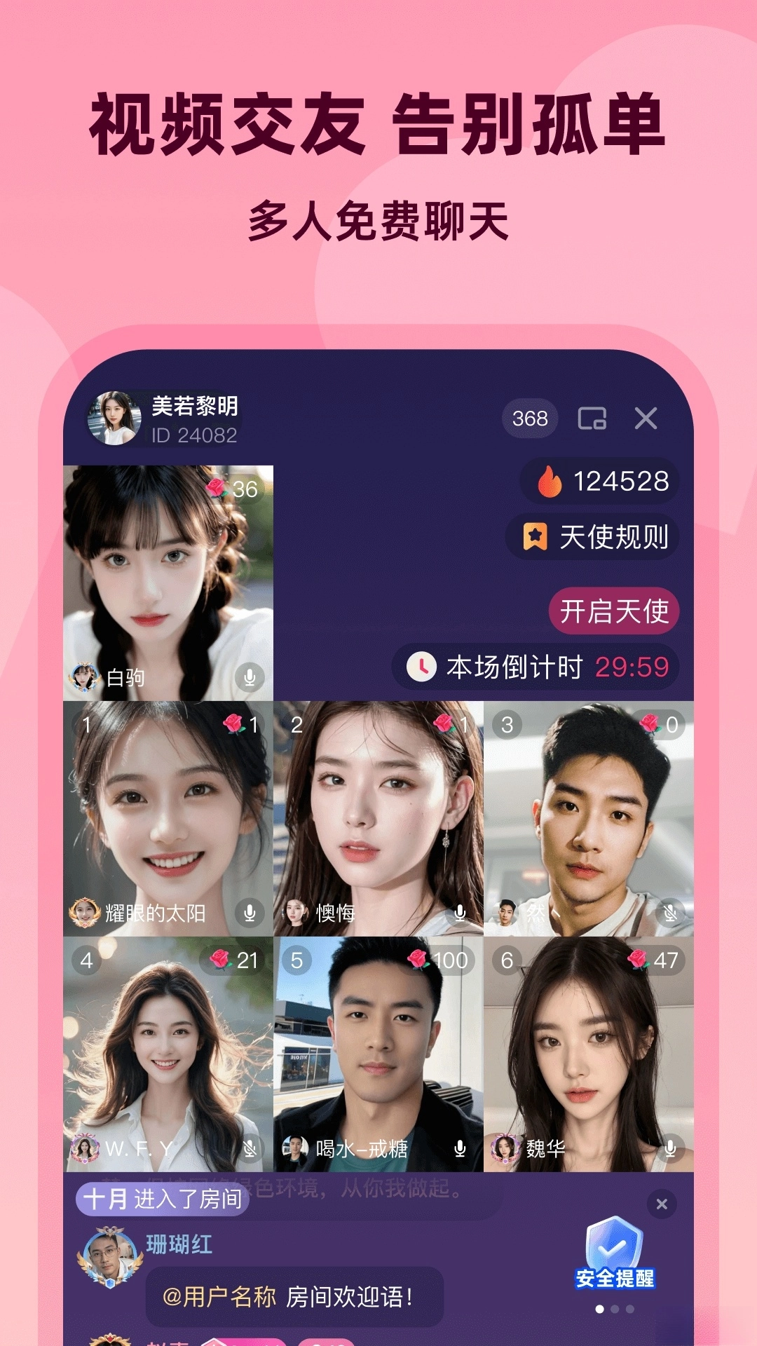 为爱