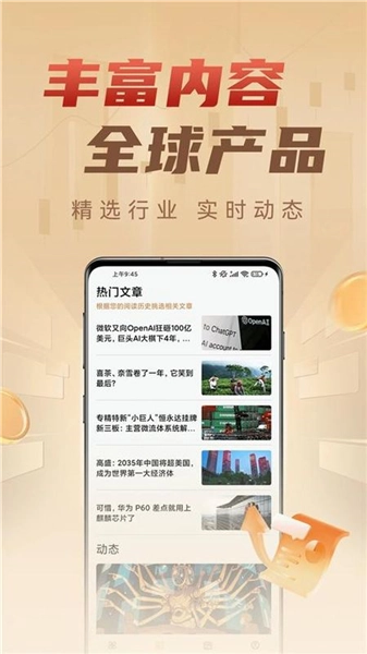 华信金业手机版