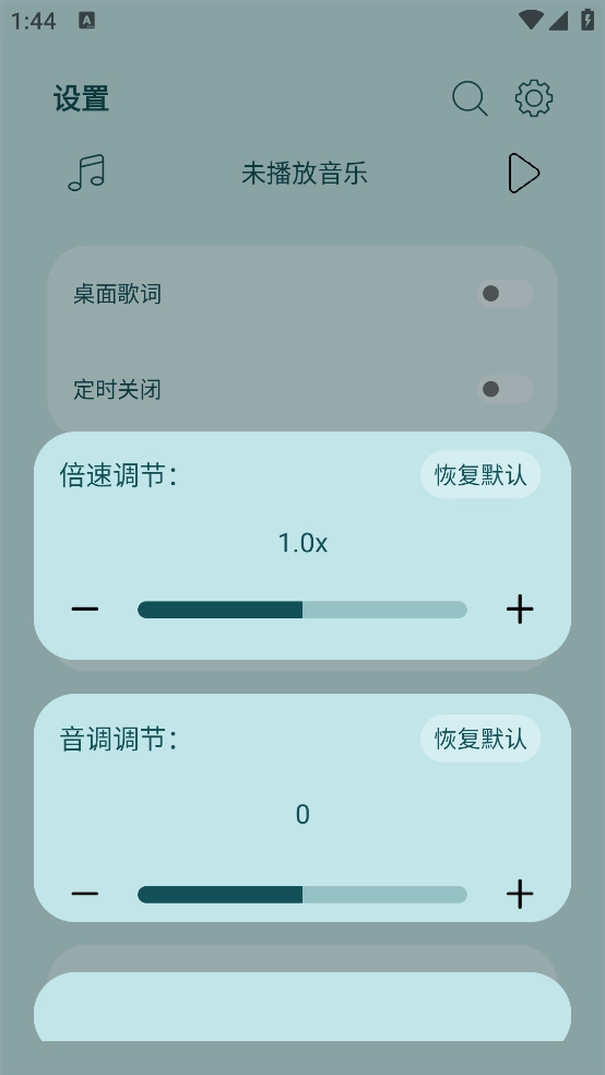 LeapMusic机车版图3