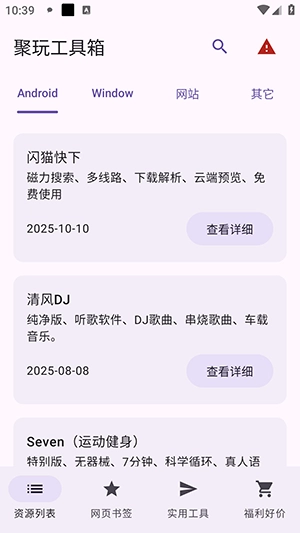 聚玩工具箱最新版图1