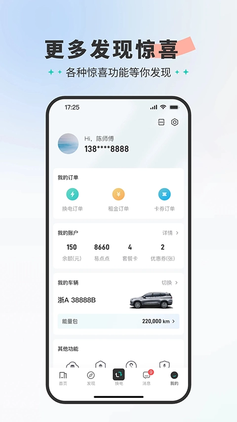 易易换电官方最新版(2)