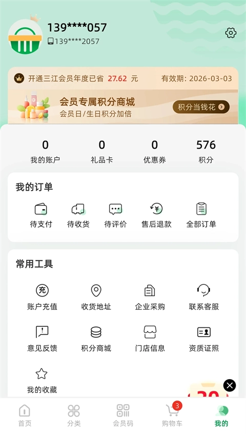 三江云菜图2