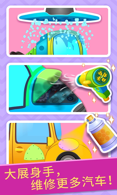 宝宝修车店安卓免费版图5