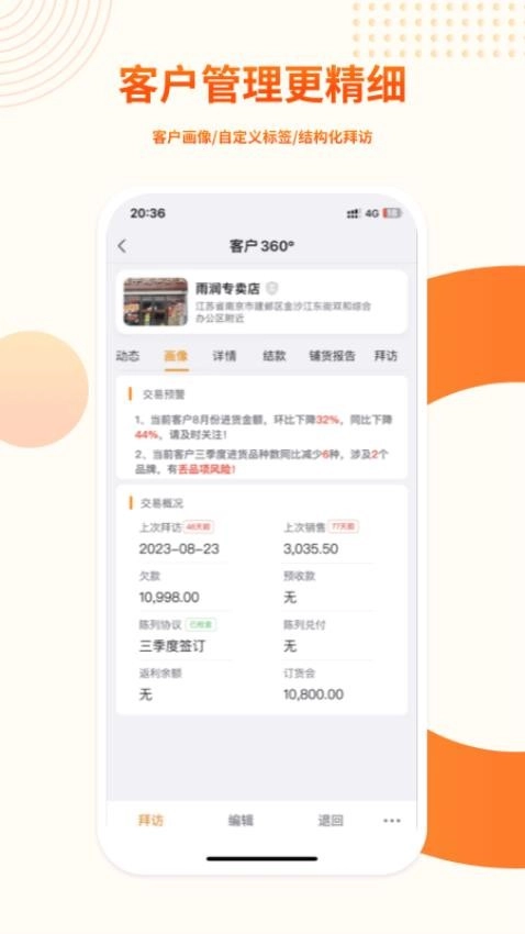 勤策易商贸免费版图3