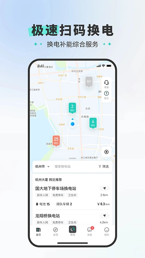 易易换电官方最新版(4)