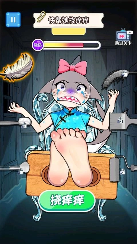 挠痒痒整蛊玩安卓官方版图2