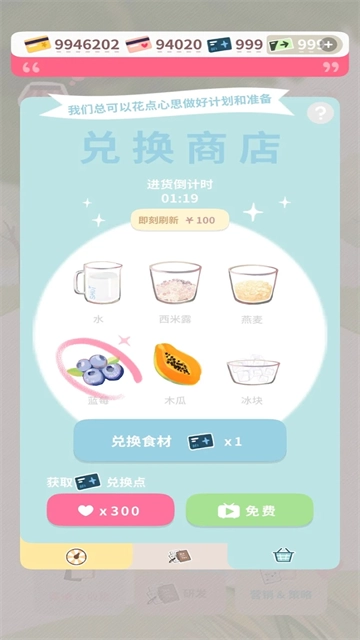 恋恋奶茶小铺游戏(3)