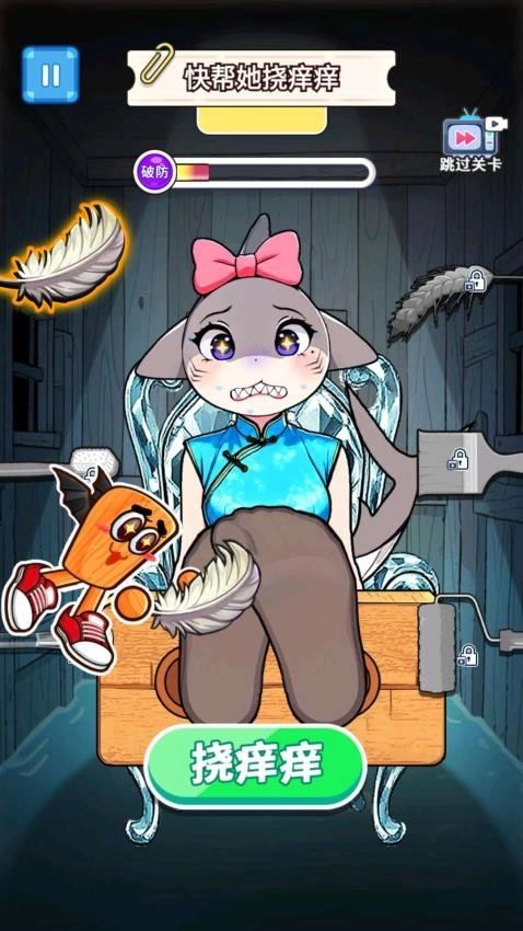 挠痒痒整蛊玩安卓官方版图3