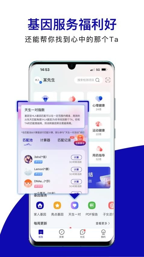 基因宝Genebox图2