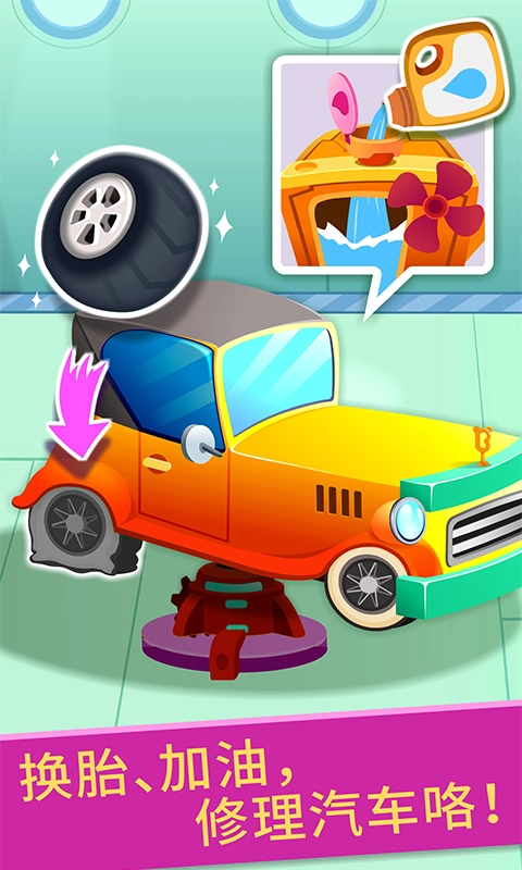 宝宝修车店安卓免费版图2