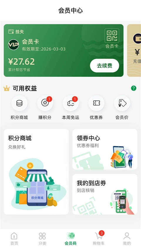 三江云菜图4