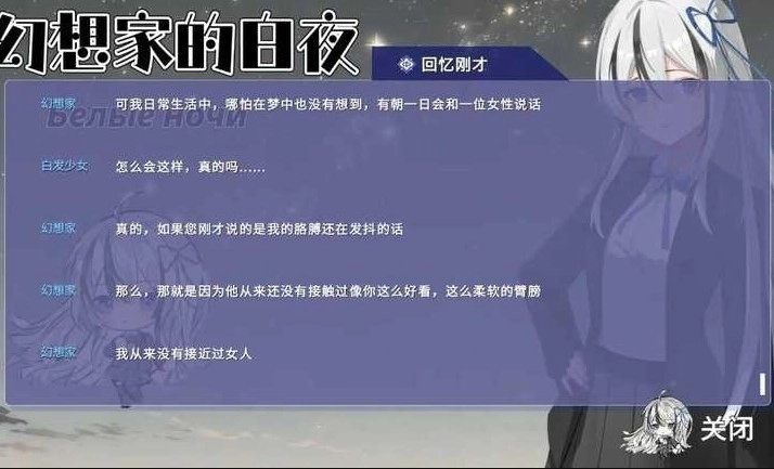 幻想家的白夜游戏4