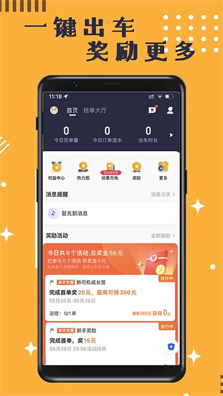 蓉橙出行图2