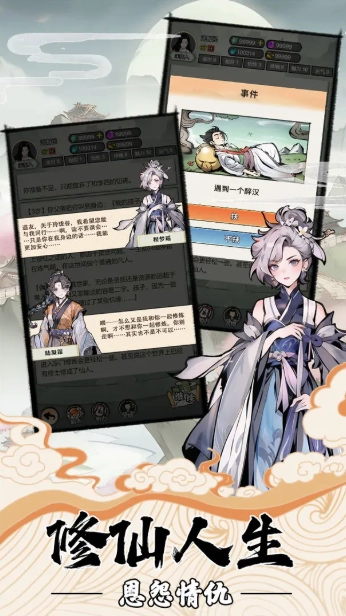 我的修仙人生游戏绿色版图2