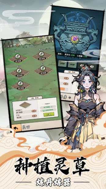 我的修仙人生游戏绿色版图3
