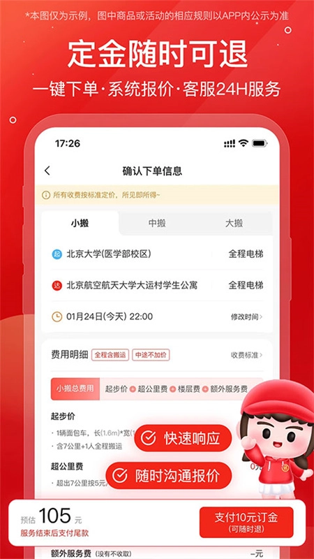 易丰搬家物流最新版图1