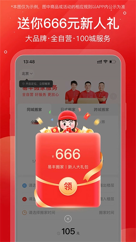 易丰搬家物流最新版图3