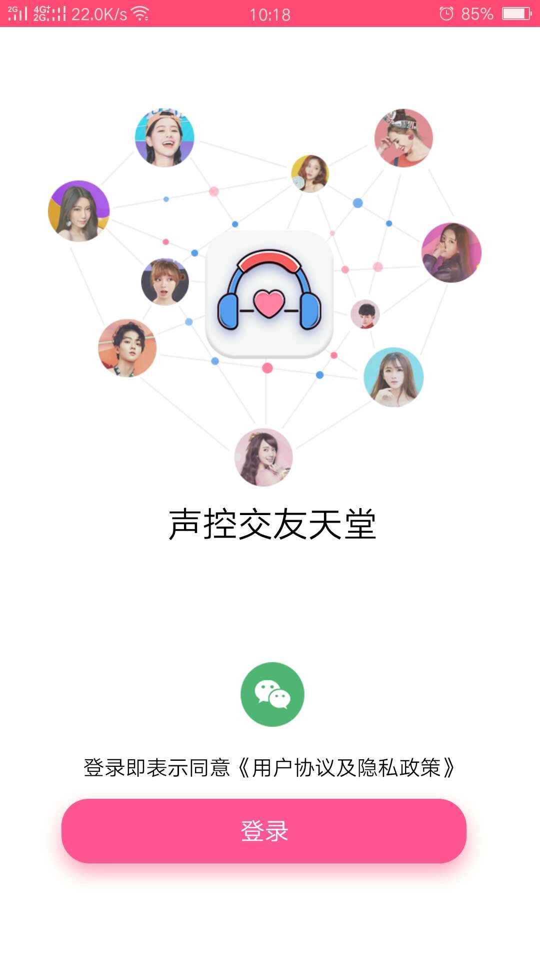 声控吧图2