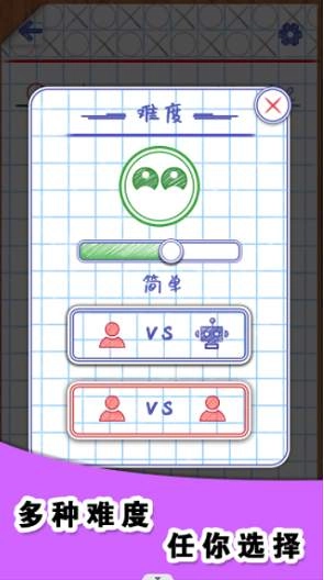 你画圈我画叉图1