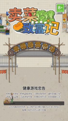 卖菜致富记免费版图1