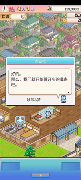 哆啦A梦的铜锣烧店物语游戏纯净版图1
