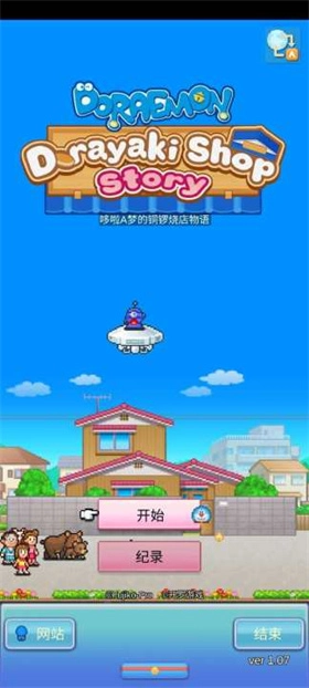 哆啦A梦的铜锣烧店物语游戏纯净版图3