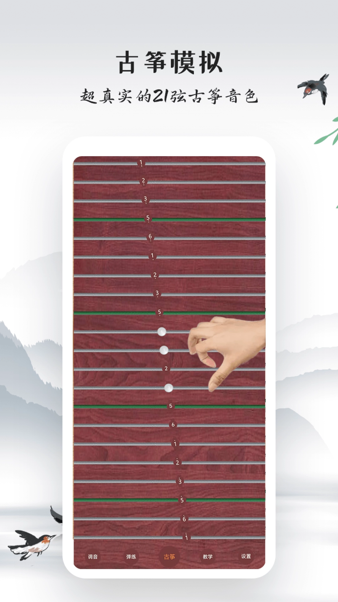 古箏模擬器截圖1