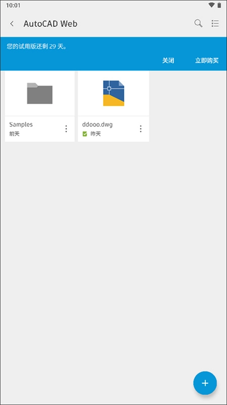 AutoCAD无广告版图4