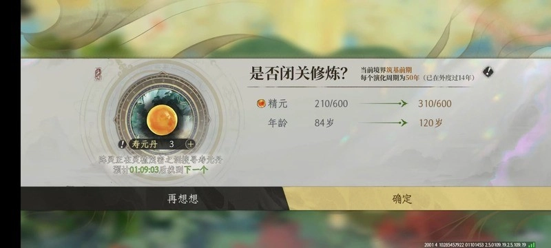 修仙时代安装包下载