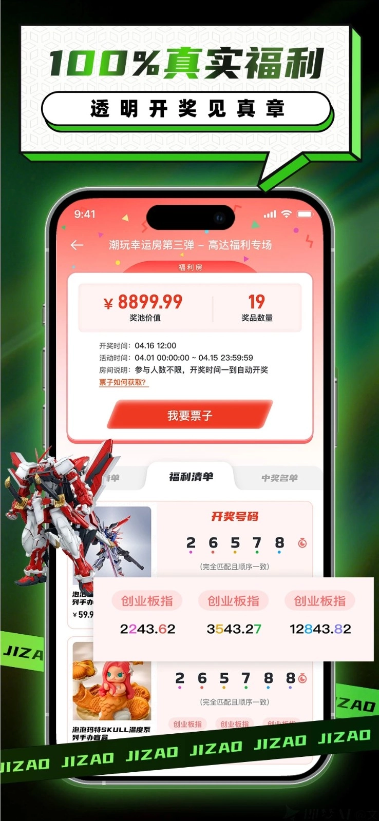 集造盲盒图3