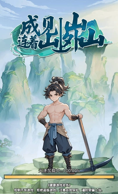 成见山连着山外山