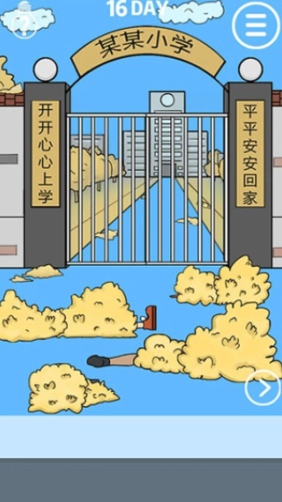 校长不让我进学校(3)