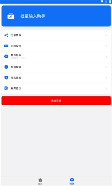 批量输入助手图1