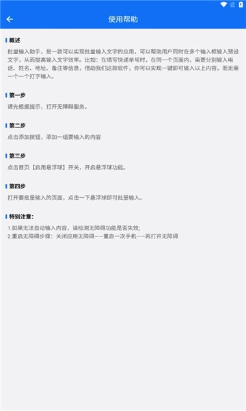 批量输入助手图2