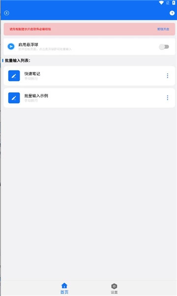 批量输入助手图3