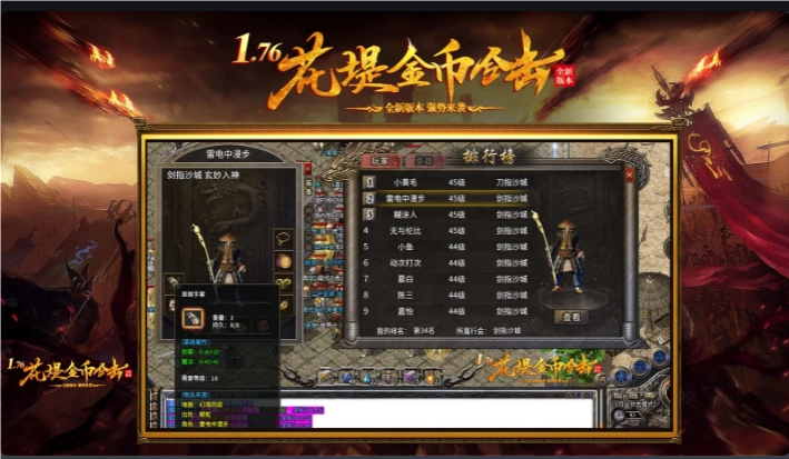 花堤传奇合击(2)