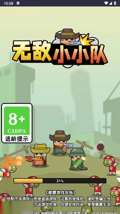 无敌小小队免广告安卓版手机下载