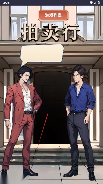 最强败家子重返1998小游戏免广告版最新下载