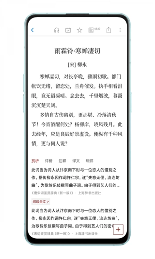 詩詞之美截圖1