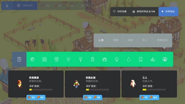 袖珍建造中文版截圖3