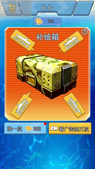 海战大师最新版图4