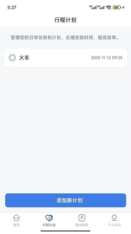金智渠旅行清单图1