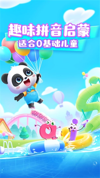 寶寶巴士拼音免費(fèi)版截圖1