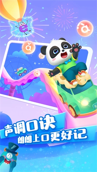 寶寶巴士拼音免費(fèi)版截圖3
