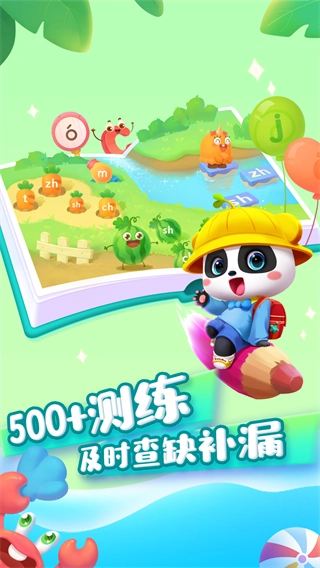 寶寶巴士拼音免費(fèi)版截圖2