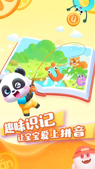 寶寶巴士拼音免費(fèi)版截圖0