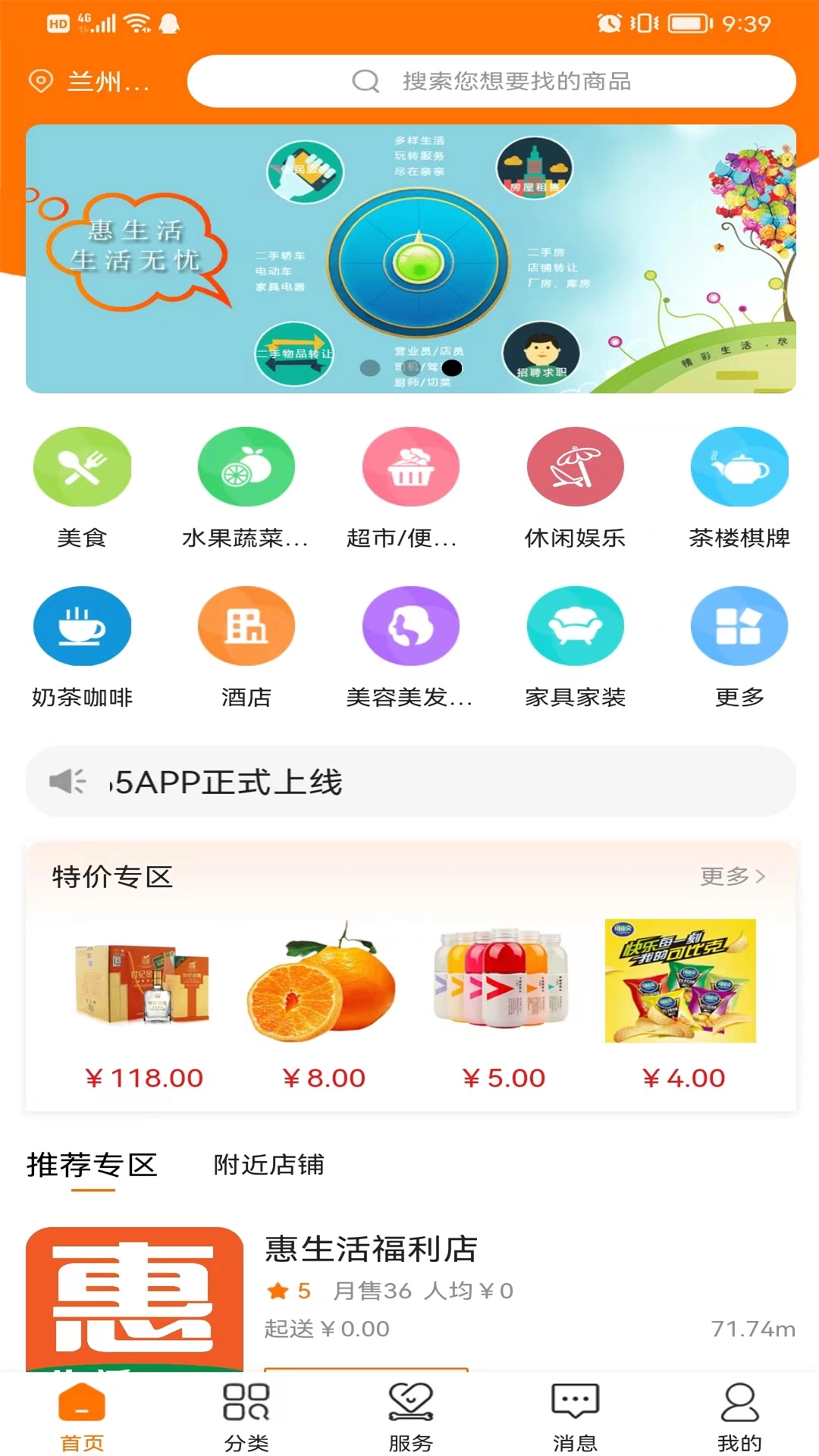 惠生活365图3